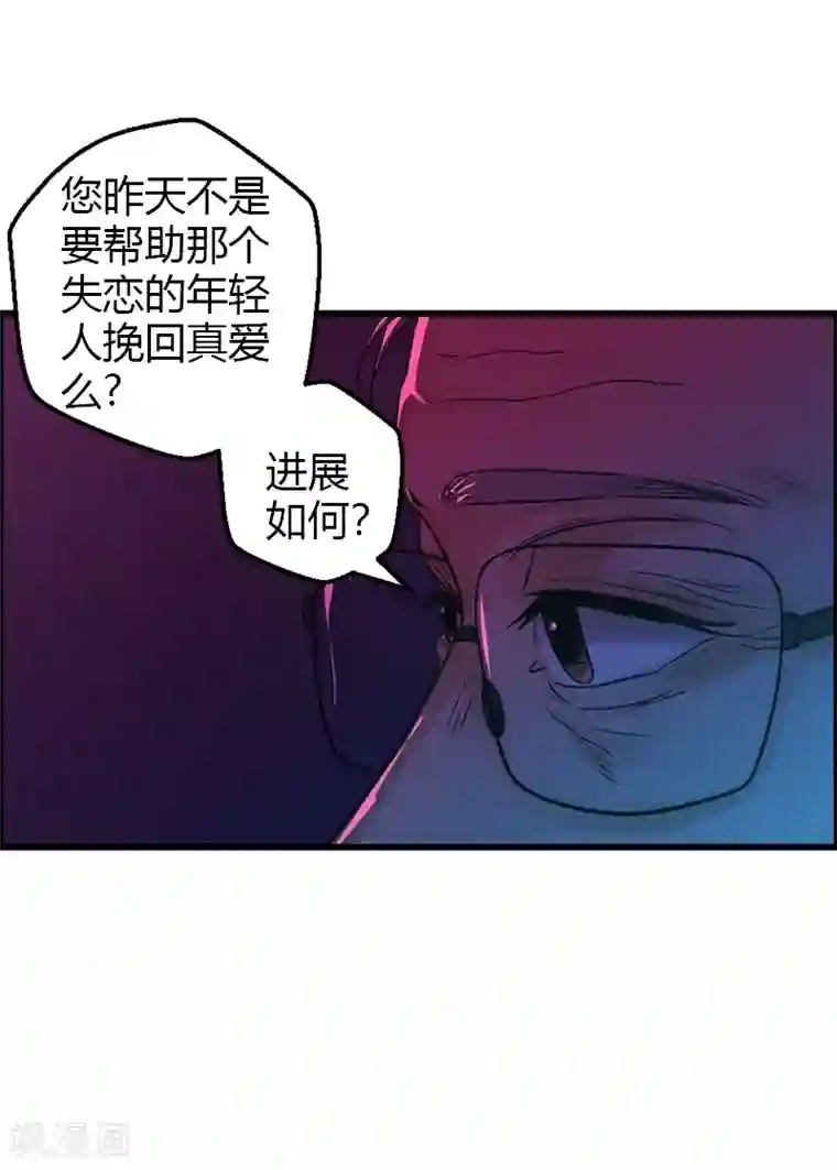 不幸酒吧第17话 爱神维克托