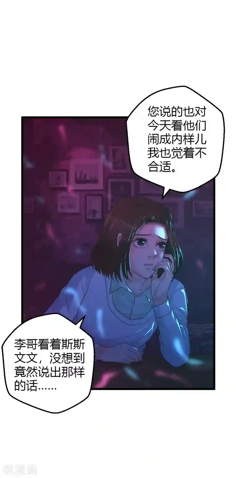 不幸酒吧第17话 爱神维克托