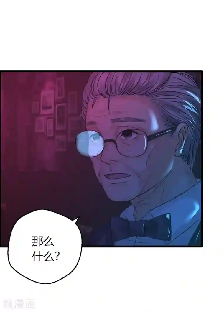 不幸酒吧第17话 爱神维克托