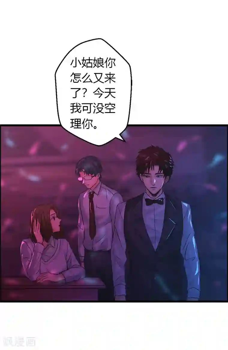 不幸酒吧第17话 爱神维克托