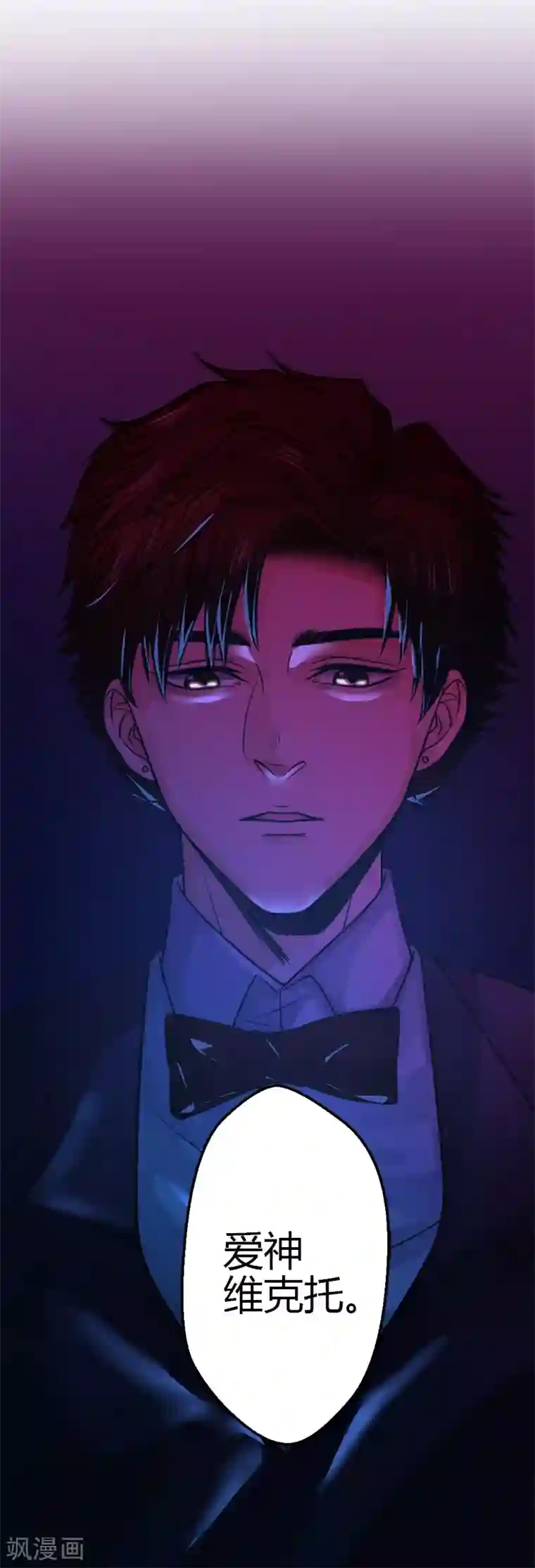 不幸酒吧第17话 爱神维克托