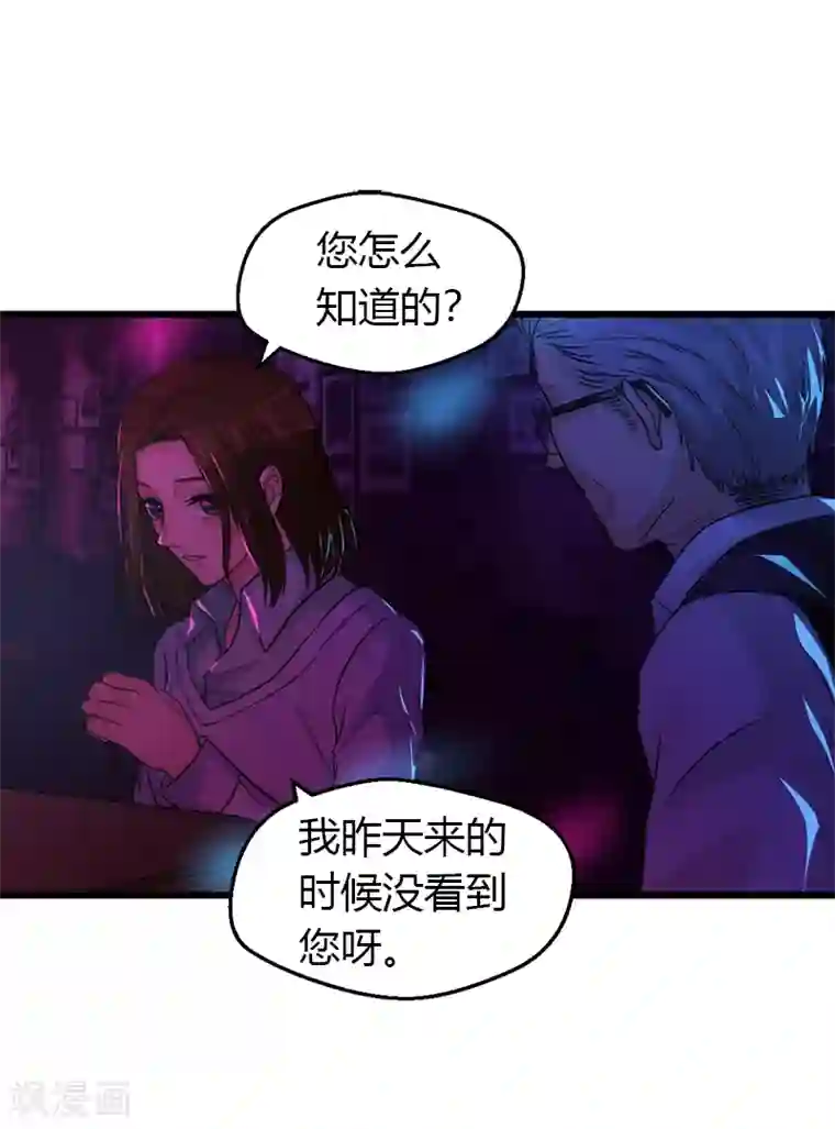 不幸酒吧第17话 爱神维克托