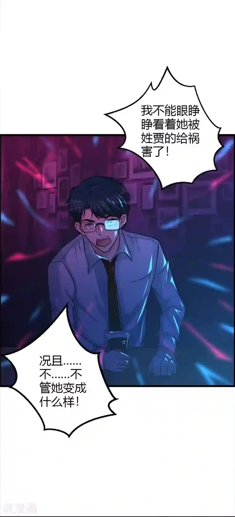 不幸酒吧第18话 自以为是的骗子