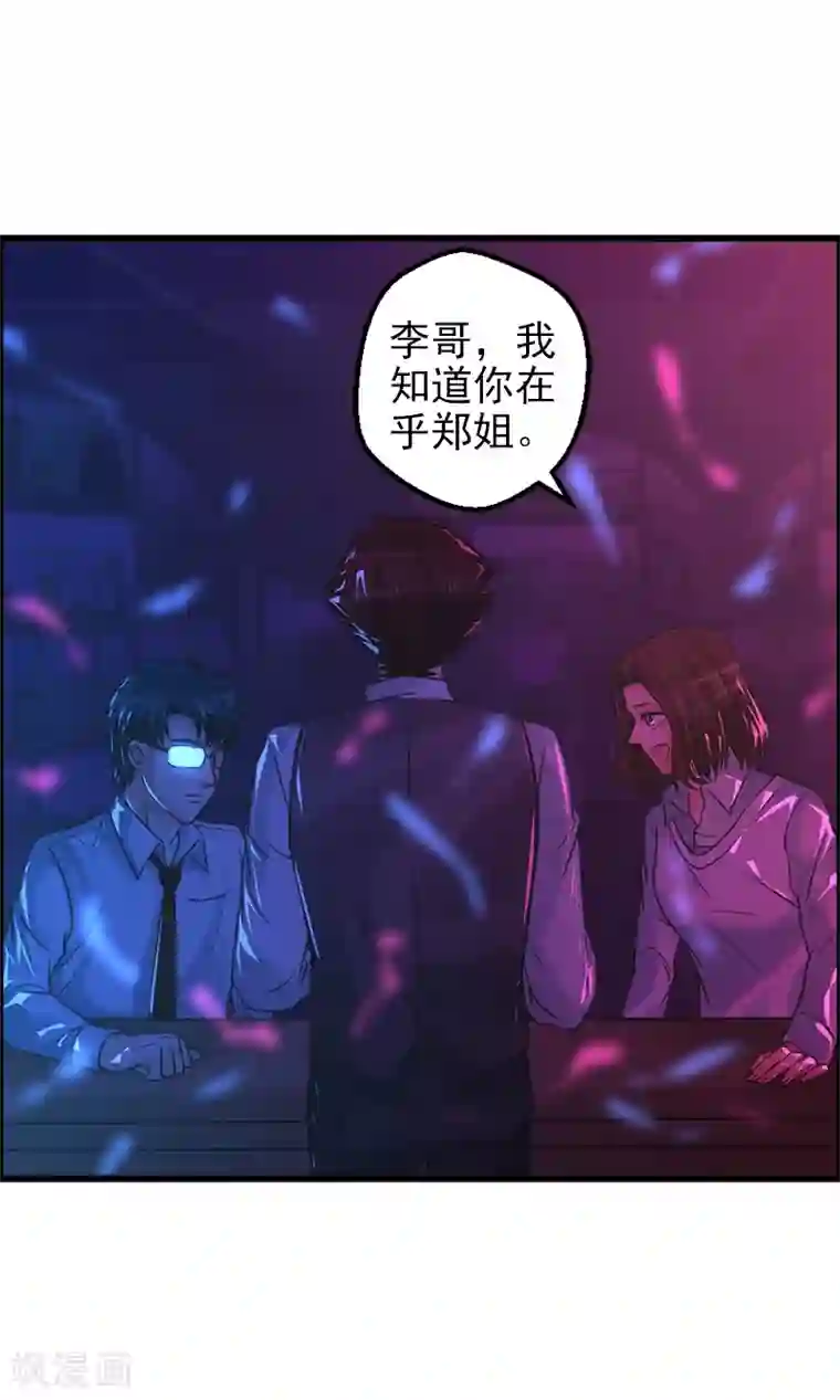 不幸酒吧第18话 自以为是的骗子