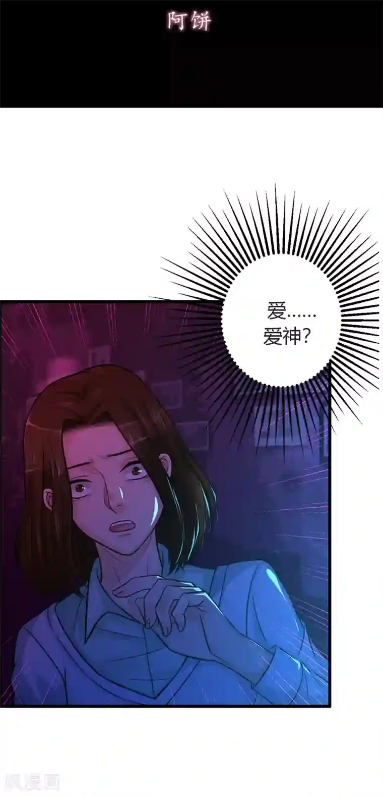 不幸酒吧第18话 自以为是的骗子