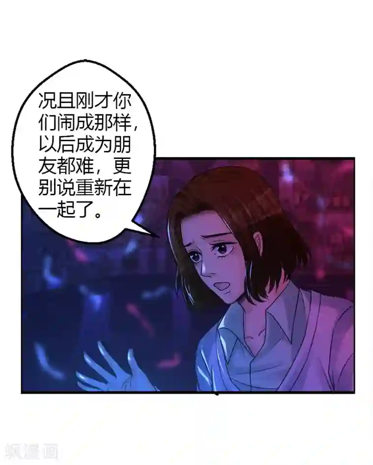 不幸酒吧第18话 自以为是的骗子