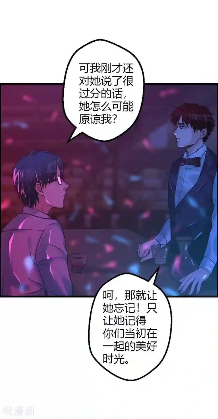 不幸酒吧第18话 自以为是的骗子