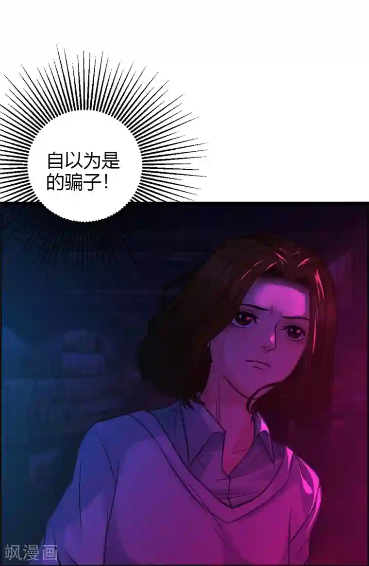 不幸酒吧第18话 自以为是的骗子