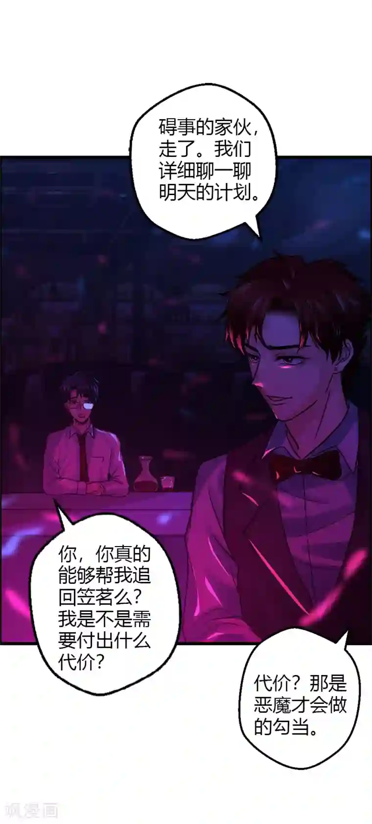 不幸酒吧第18话 自以为是的骗子