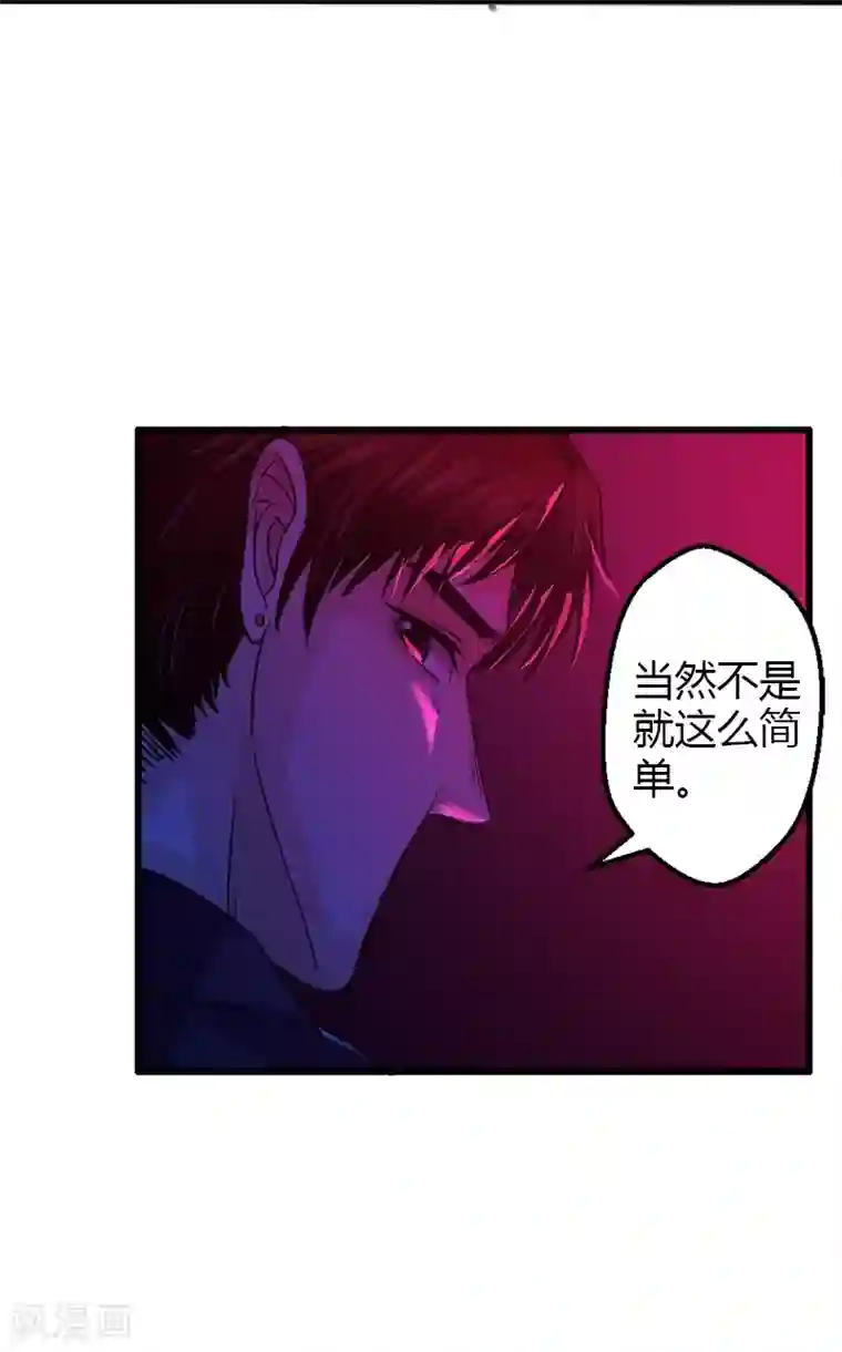 不幸酒吧第18话 自以为是的骗子