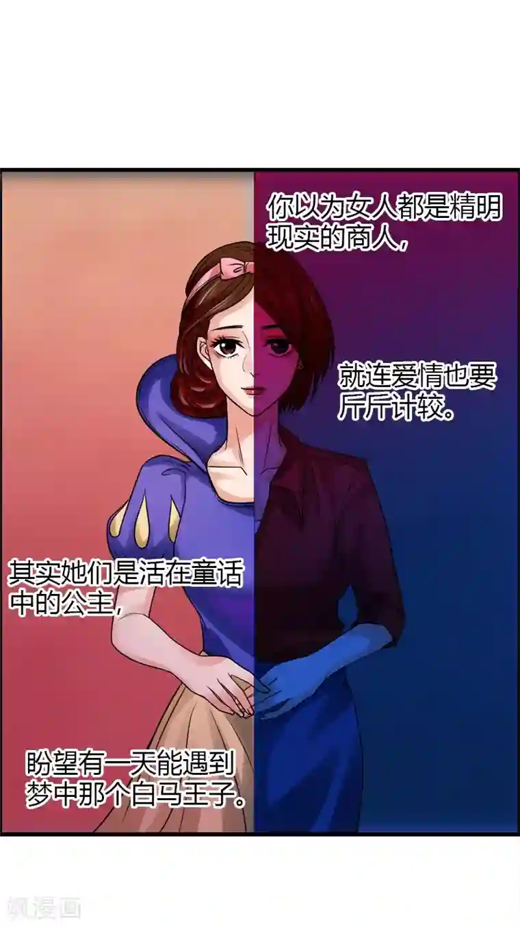 不幸酒吧第18话 自以为是的骗子