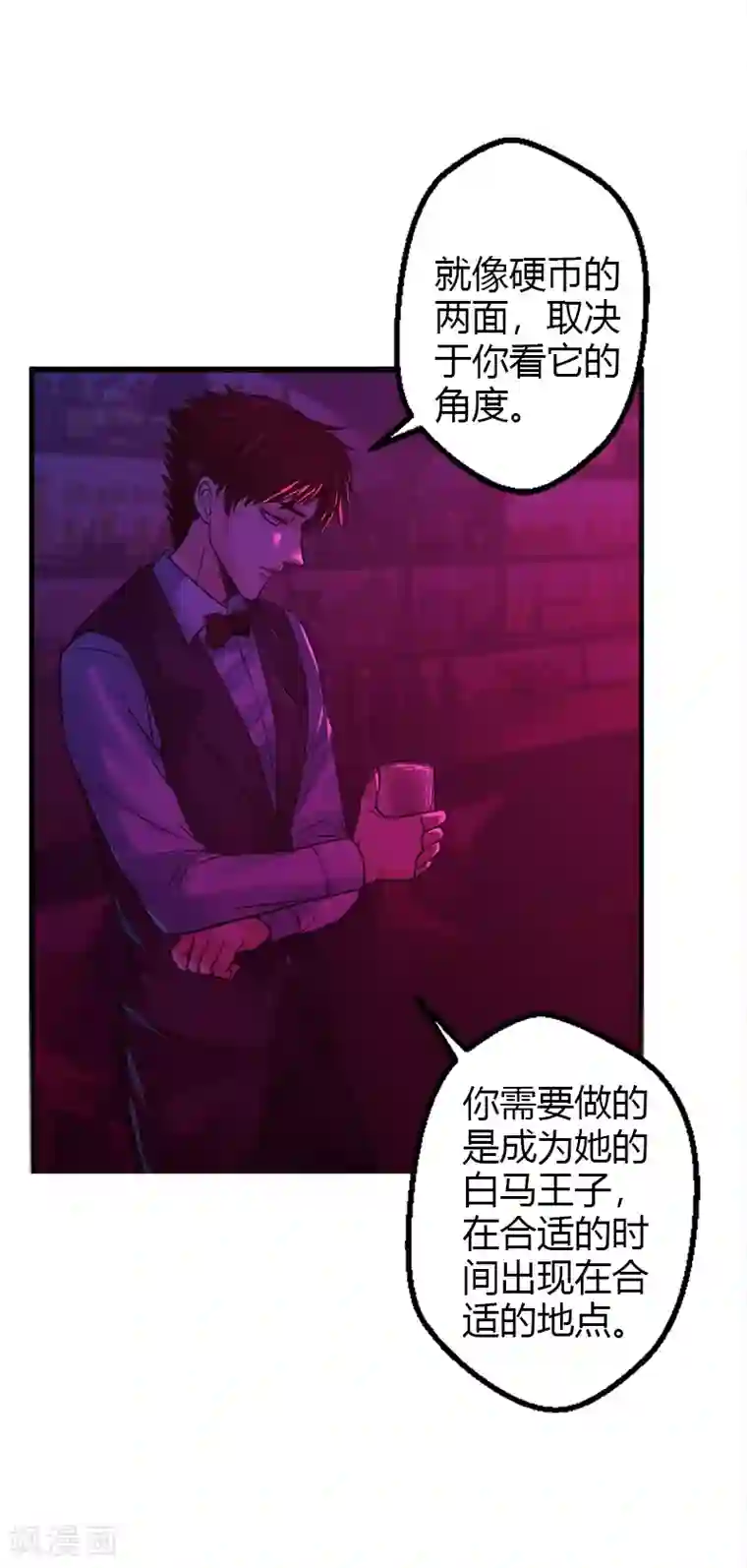 不幸酒吧第18话 自以为是的骗子