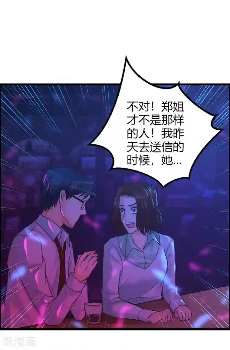 不幸酒吧第18话 自以为是的骗子