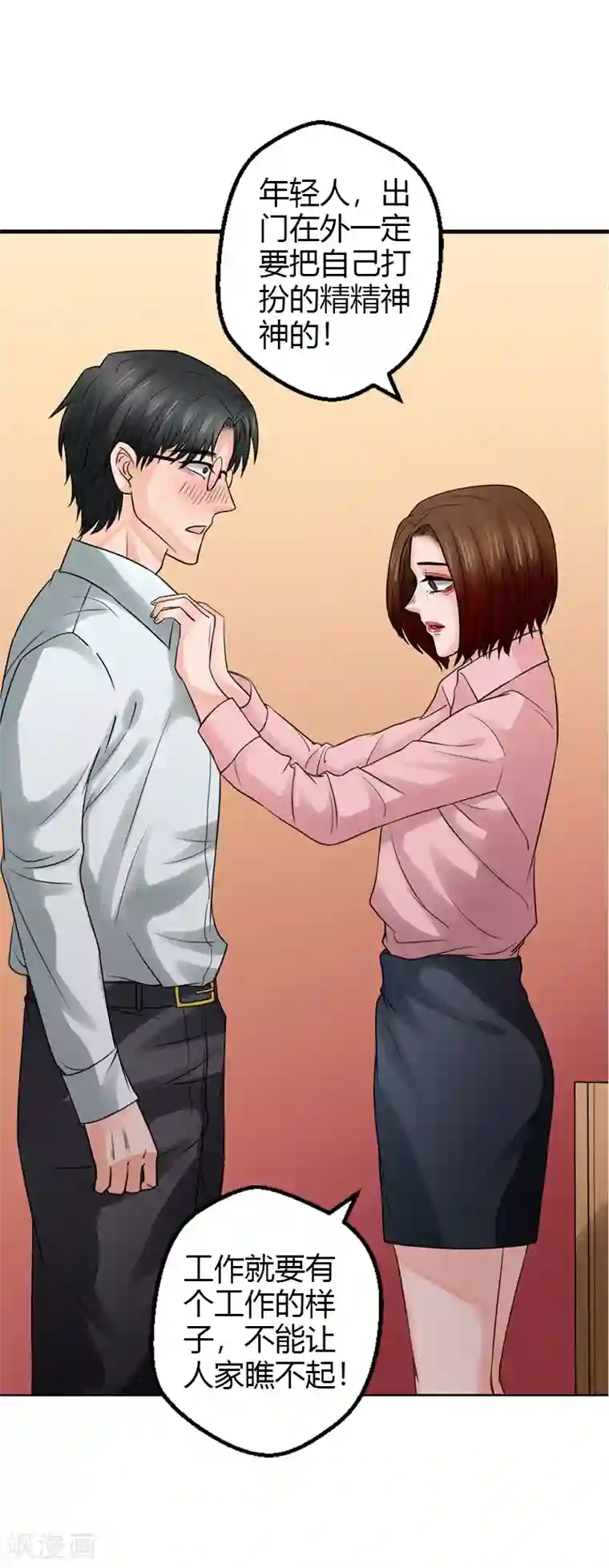 不幸酒吧第19话 令人作呕的感情