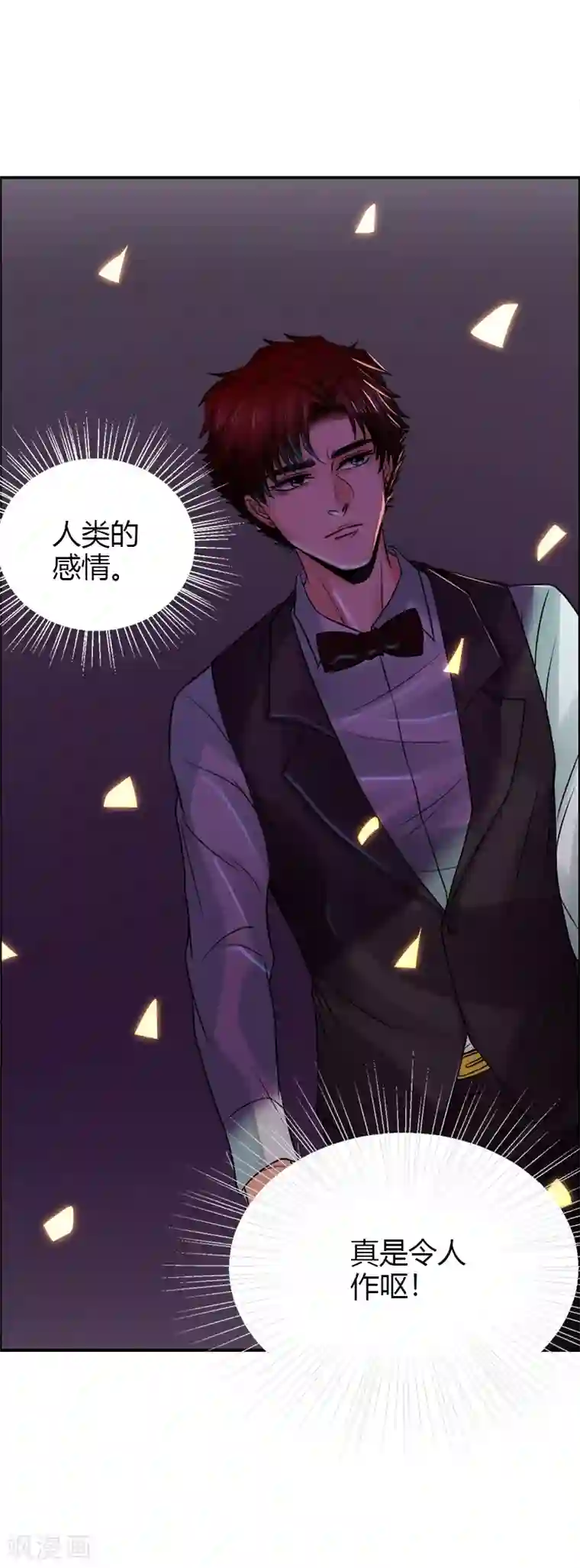 不幸酒吧第19话 令人作呕的感情