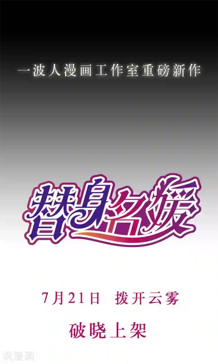 替身名媛预告