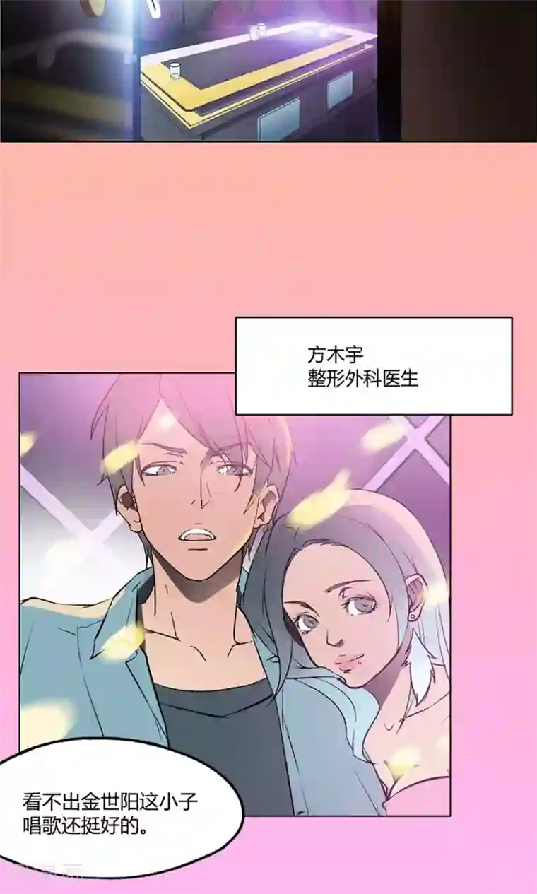 替身名媛第2话