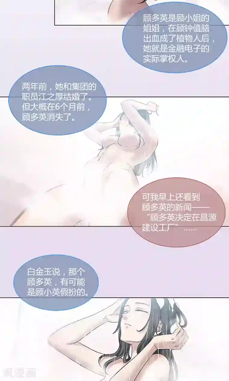 替身名媛第9话