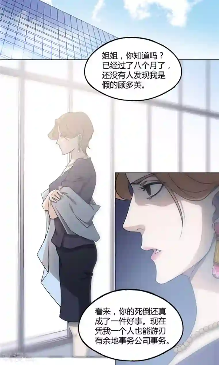 替身名媛第10话