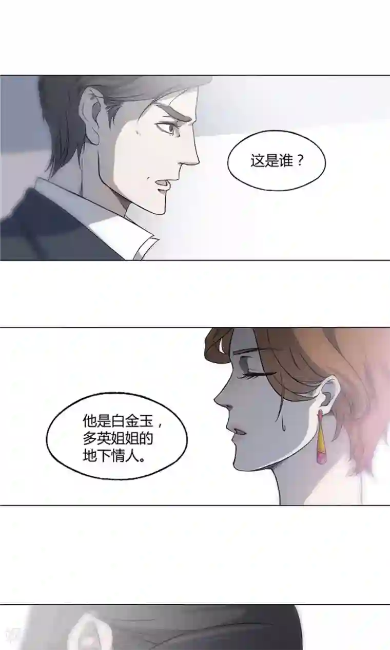 替身名媛第10话