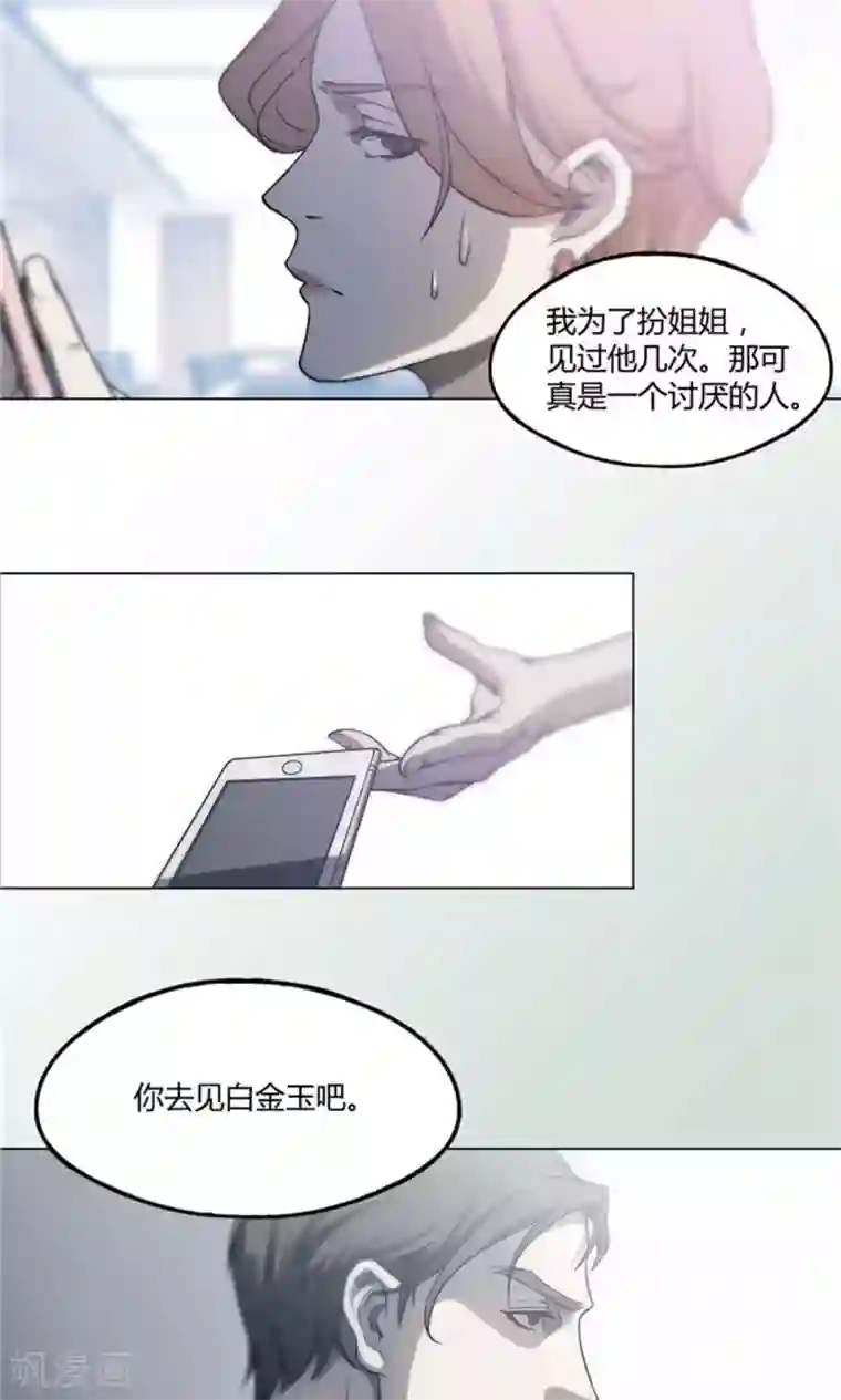 替身名媛第10话