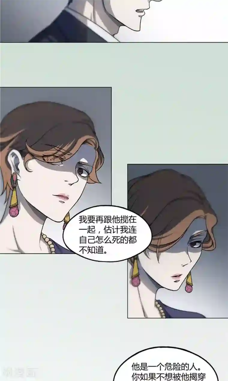 替身名媛第10话