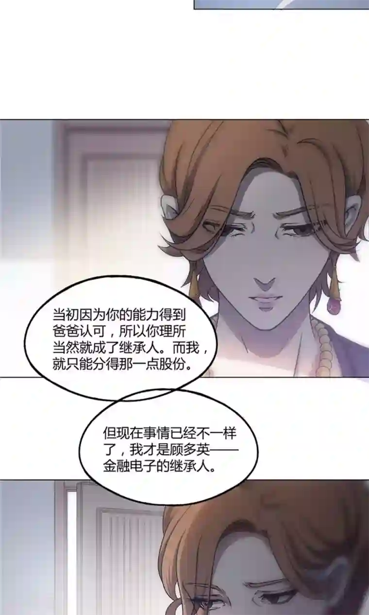 替身名媛第10话