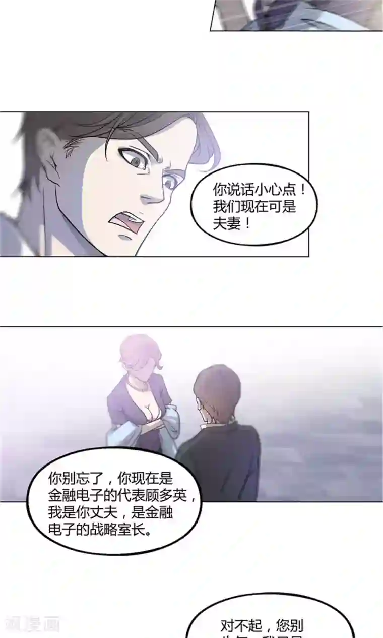 替身名媛第10话