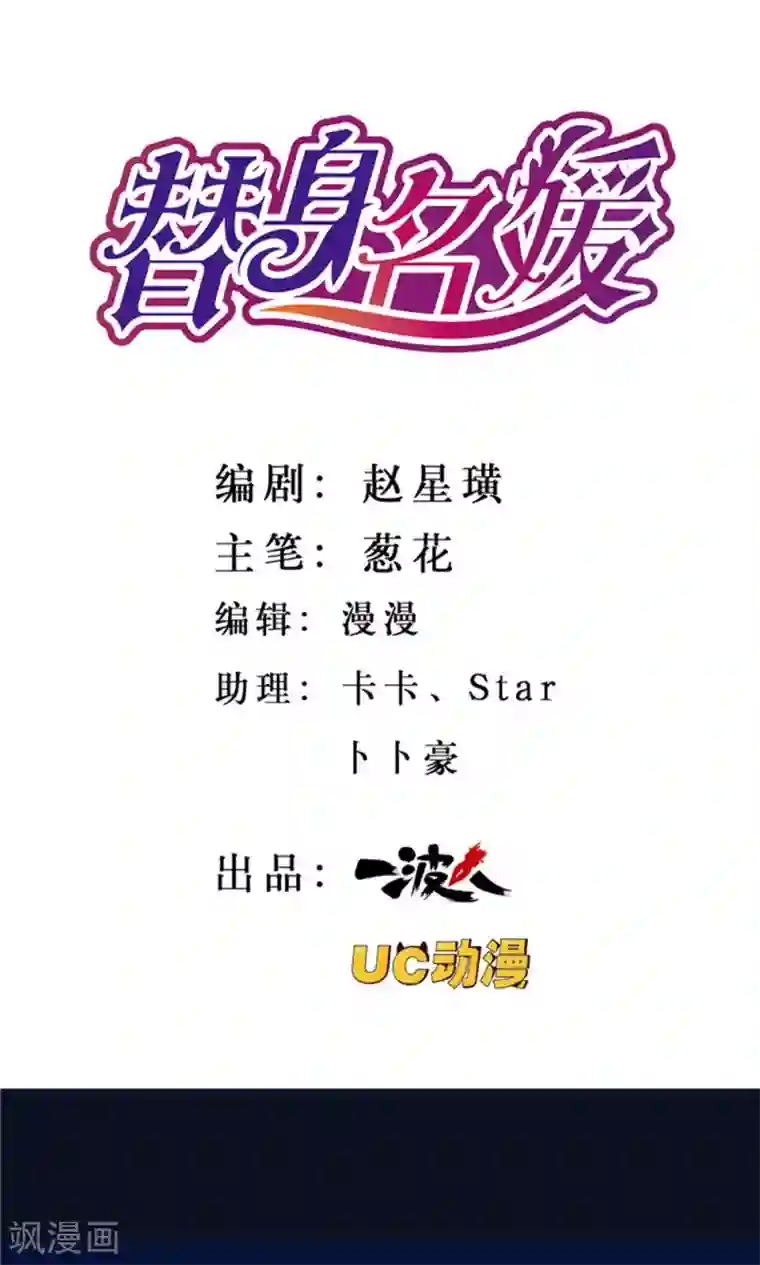 替身名媛第11话