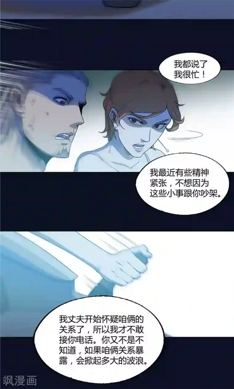 替身名媛第11话