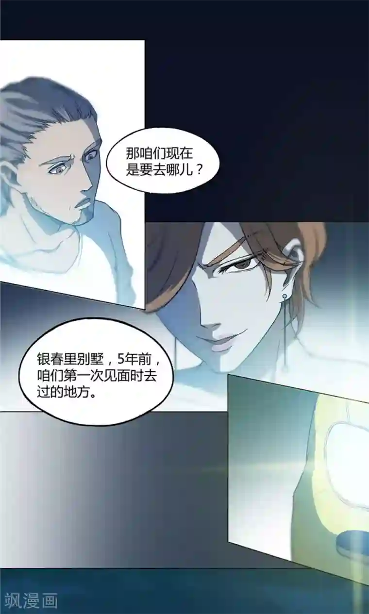 替身名媛第11话