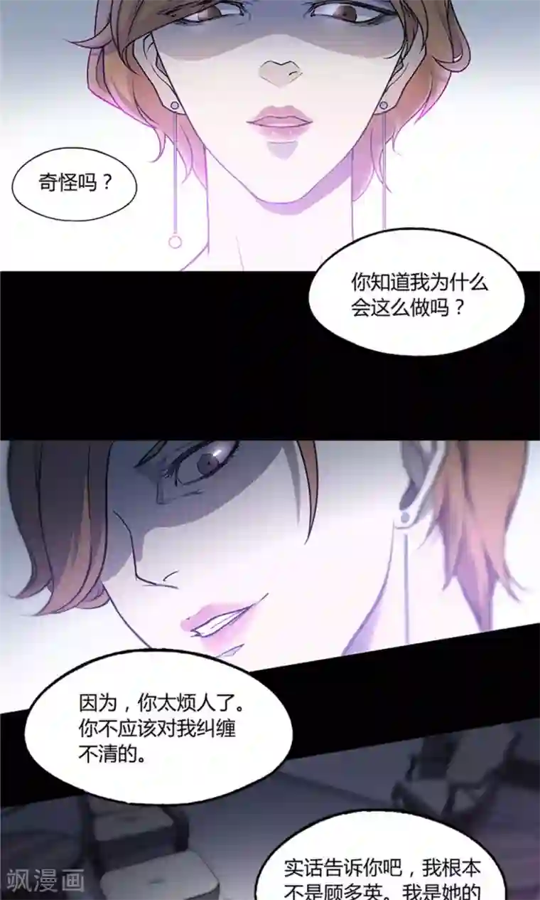 替身名媛第12话