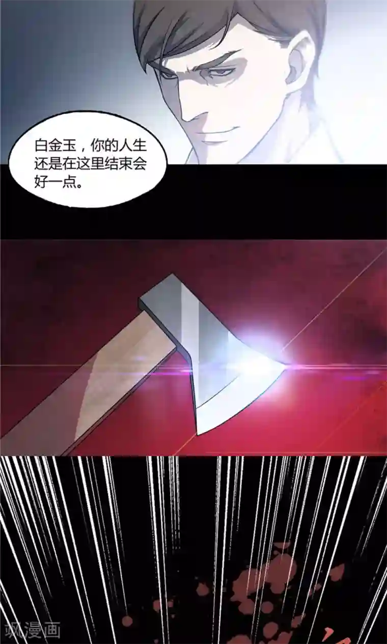 替身名媛第12话