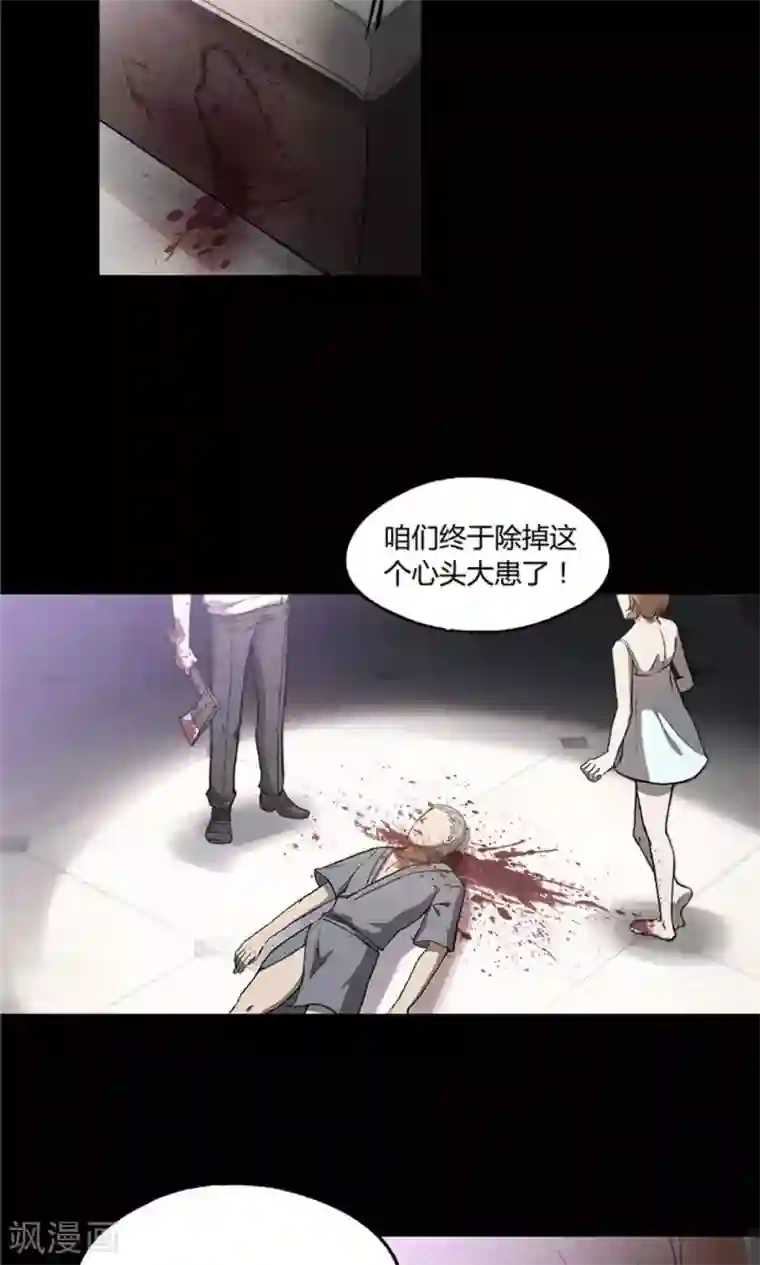 替身名媛第12话