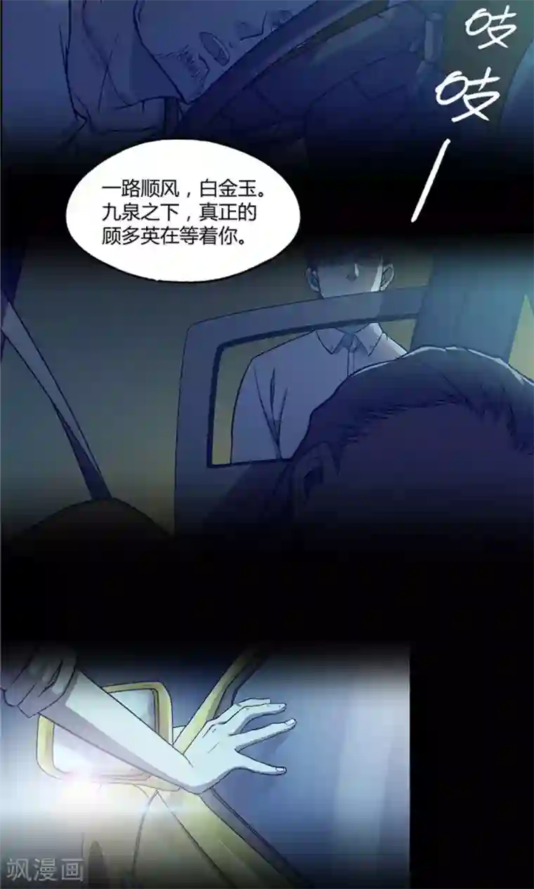 替身名媛第13话