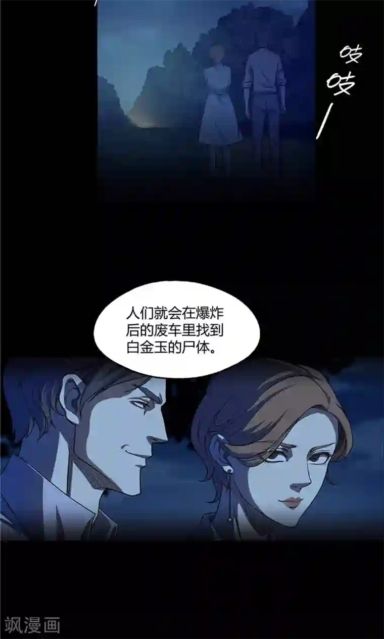 替身名媛第13话