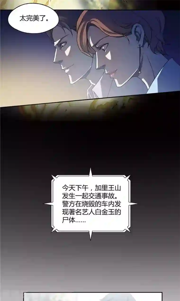 替身名媛第13话