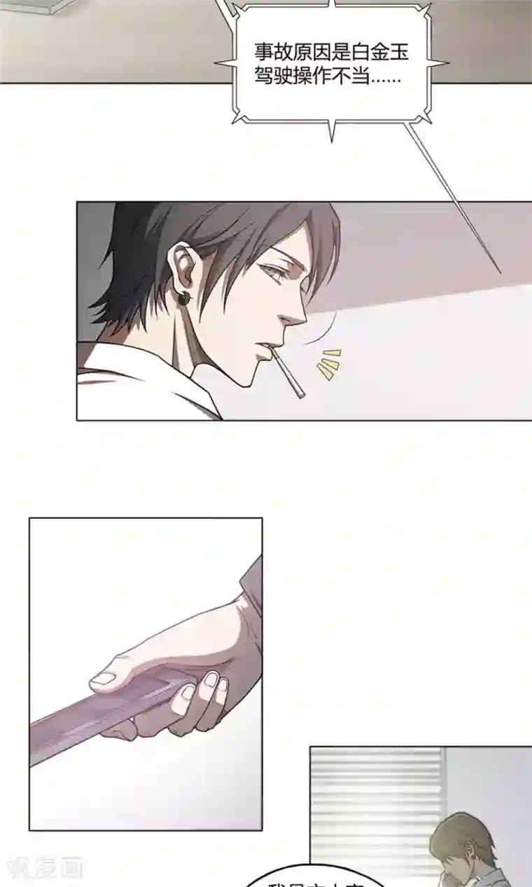 替身名媛第13话