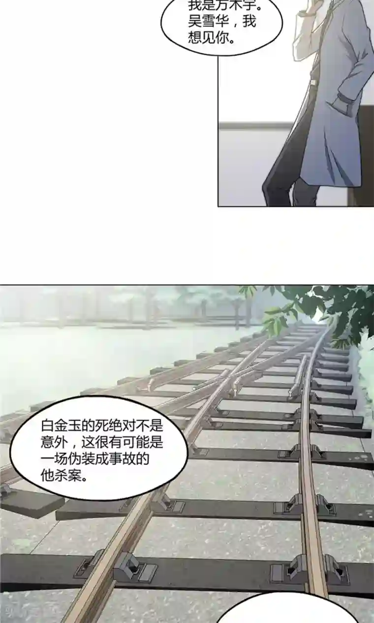 替身名媛第13话