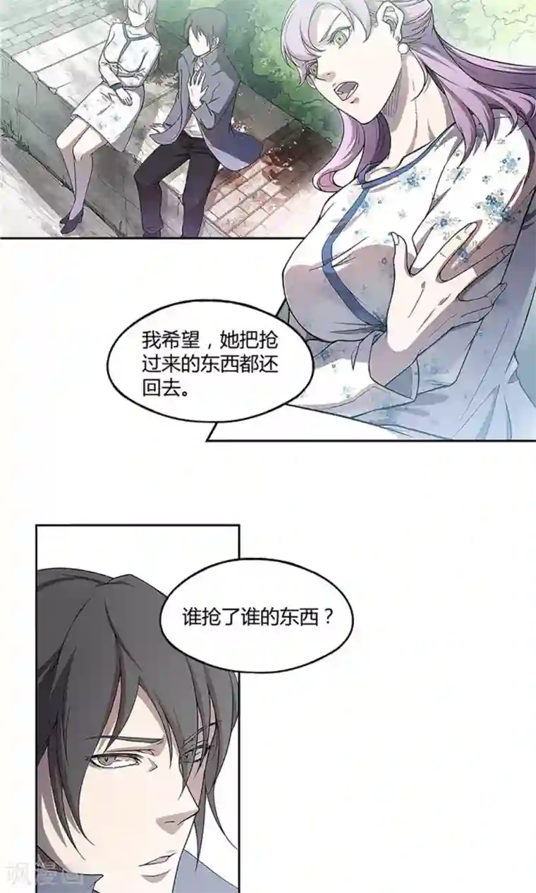 替身名媛第14话