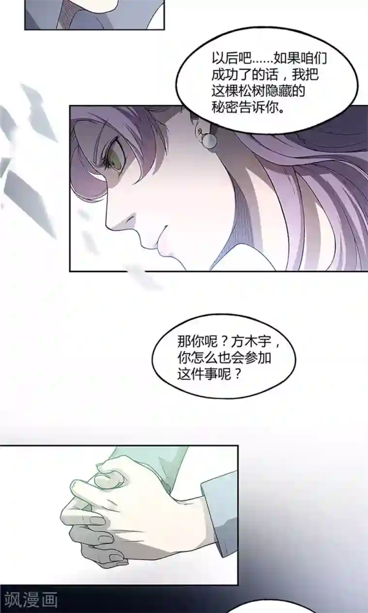 替身名媛第14话