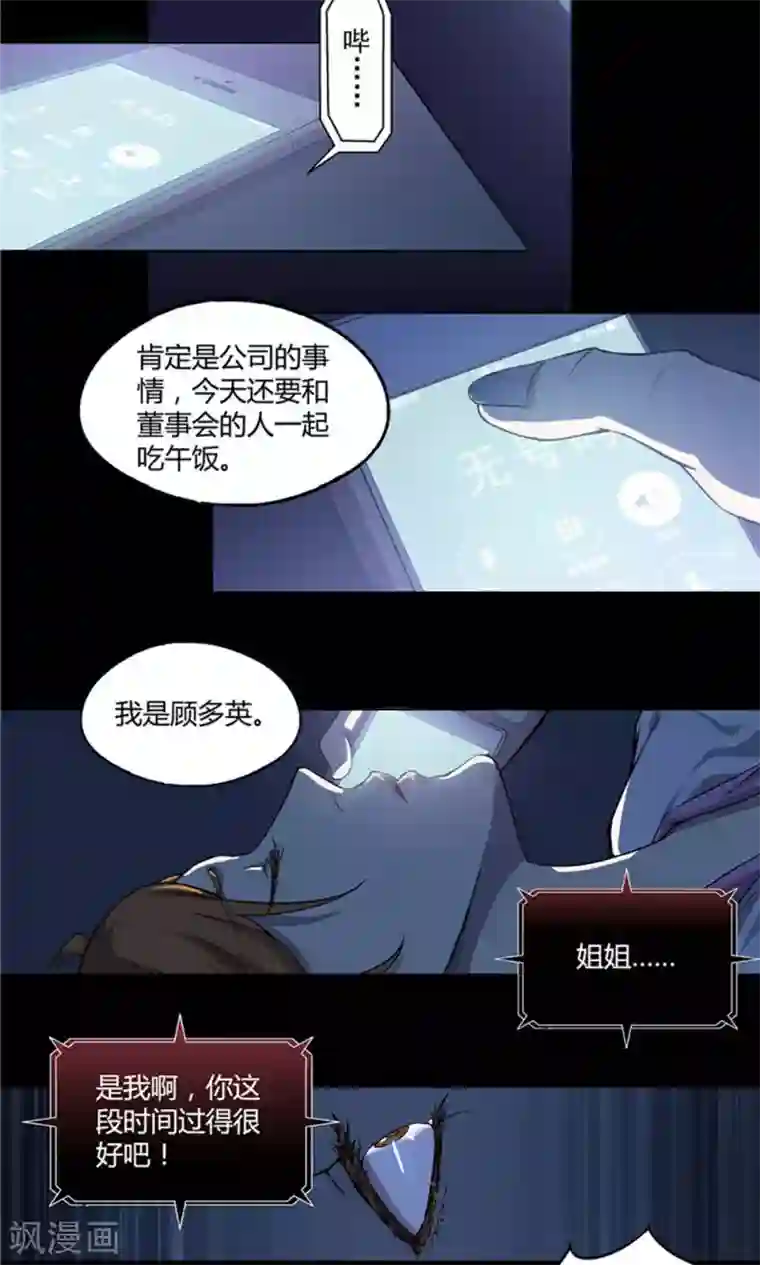 替身名媛第15话