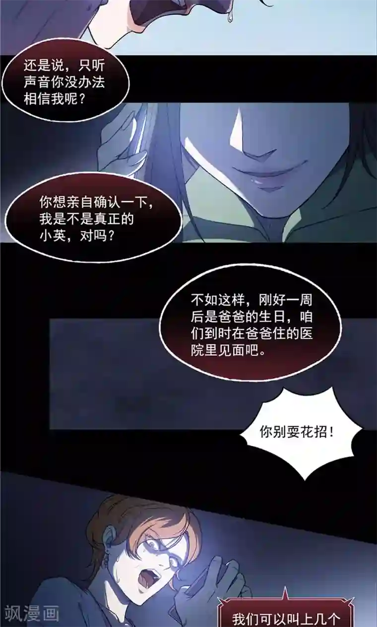 替身名媛第15话