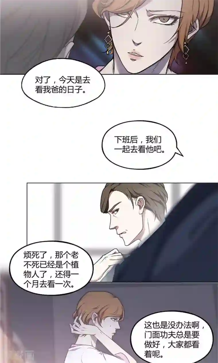 替身名媛第15话