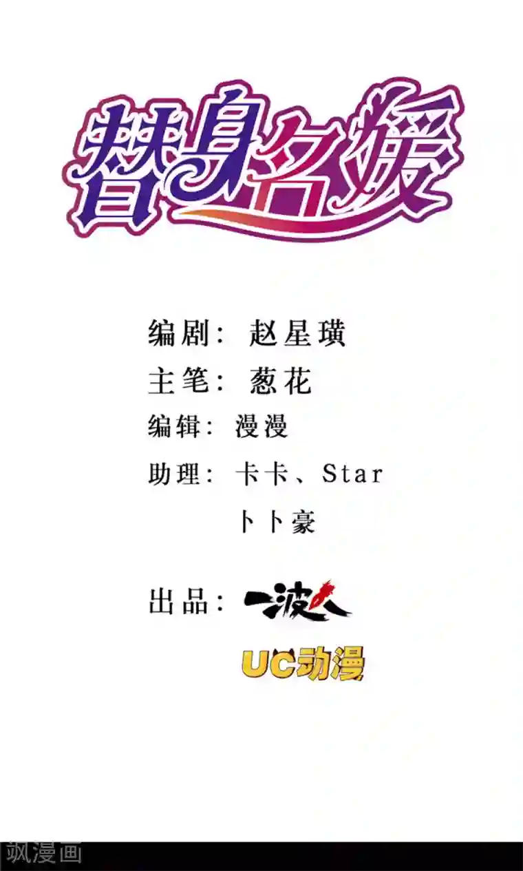 替身名媛第16话