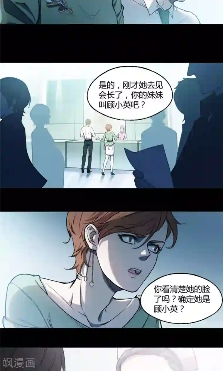 替身名媛第16话