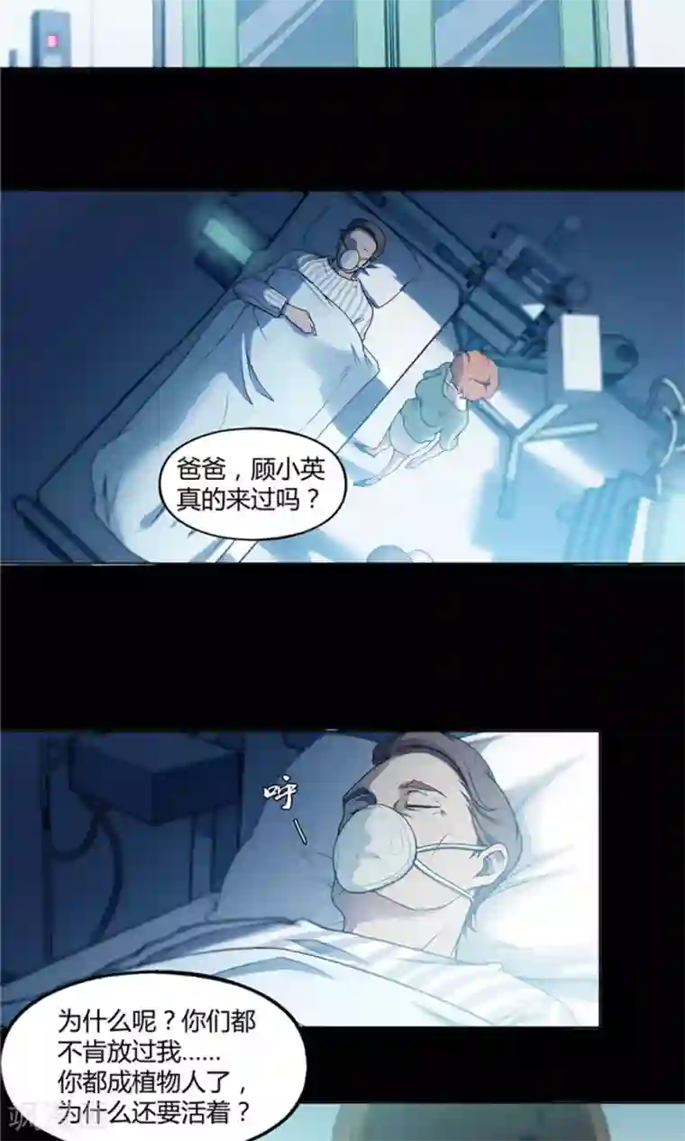 替身名媛第16话