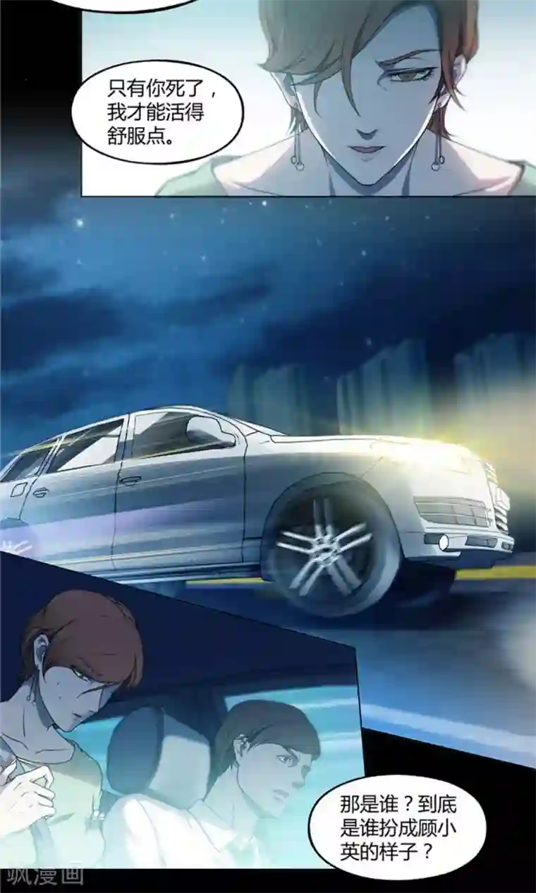 替身名媛第16话