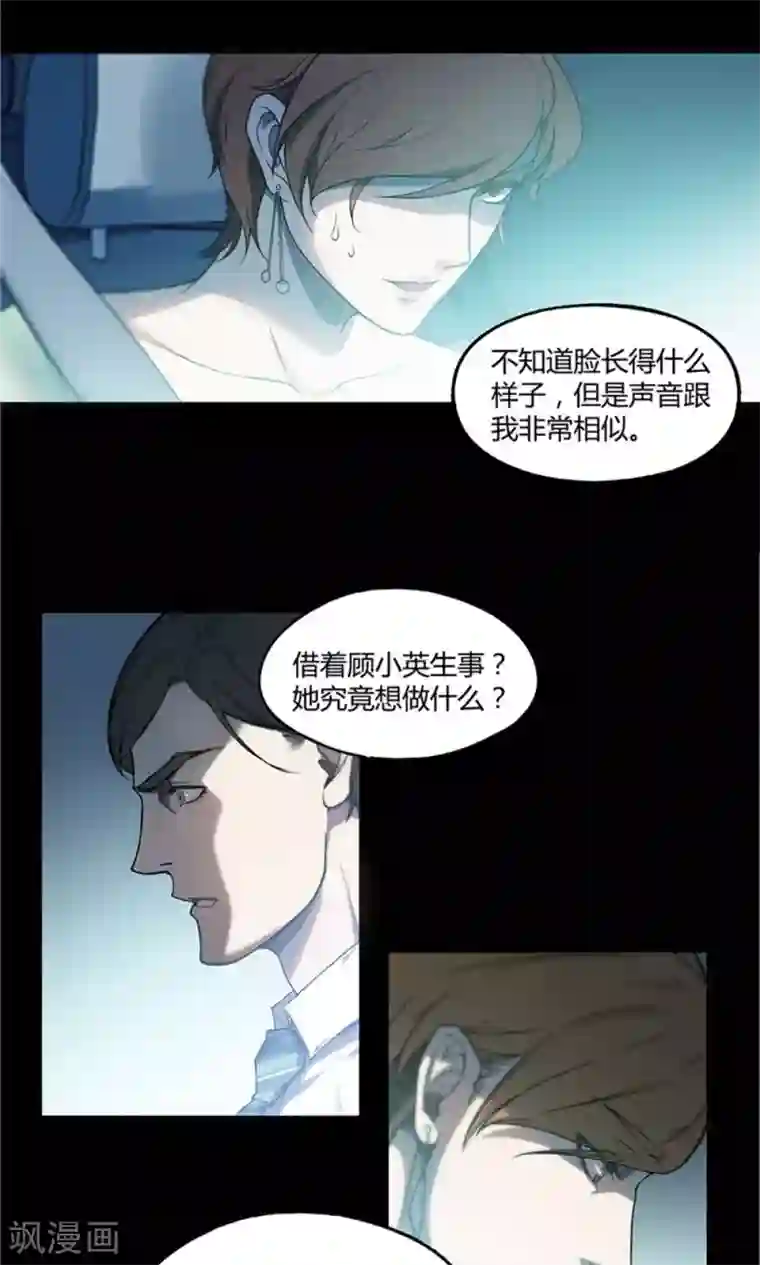 替身名媛第16话