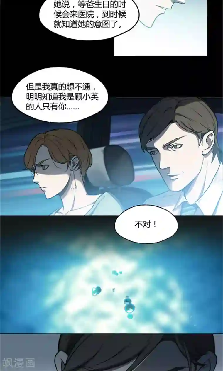 替身名媛第16话